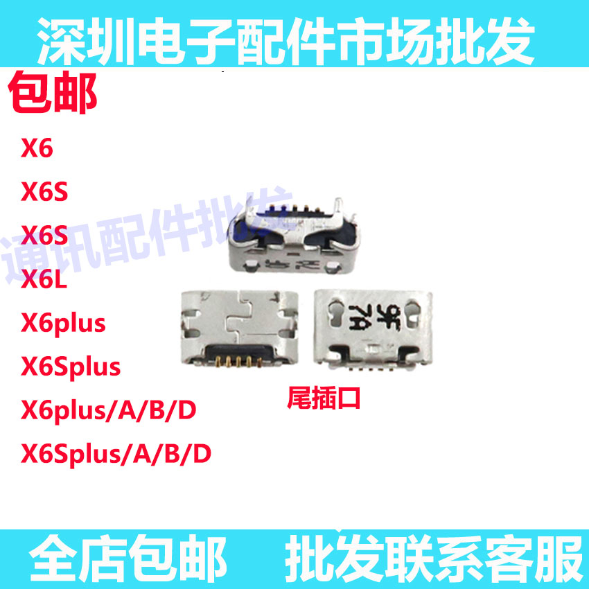 6ax6sx6dx6lUSB充电接口