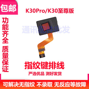 适用红米K30Pro屏内指纹排线 感应 识别模块 按键 解锁 至尊版