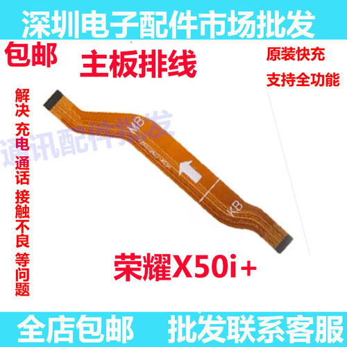 荣耀X50i+尾插排线充电送话器