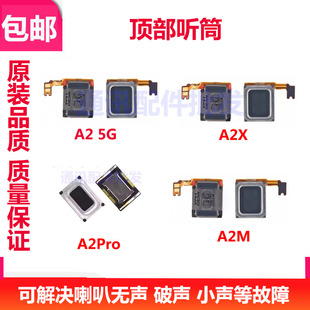 适用OPPO A2 5G手机 A2X听筒 A2M A2Pro听筒排线 A2Pro听筒 喇叭