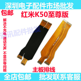 适用于redmi红米K50至尊版尾插排线 K50ultra 液晶显示主板排线