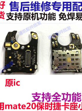 华为MATE20保时捷卡槽小板
