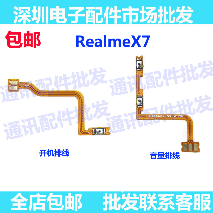 oppo真我x7侧键开机排线