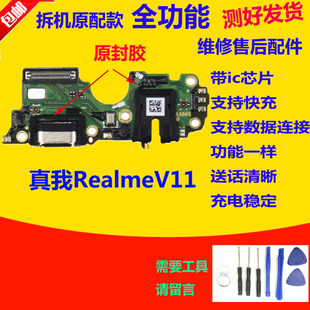 V11送话器话筒小板充电主板排线 适用真我RealmeV11充电尾插小板