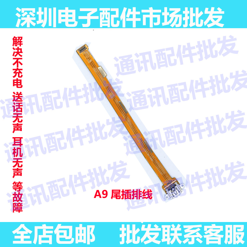 oppo主板充电口尾插排线送话器