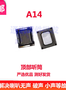适用三星A14 听筒 排线A146B A145 4G/5G 内置 听筒 上喇叭 听筒