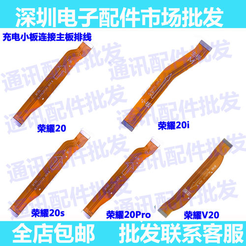适用华为充电尾插小板
