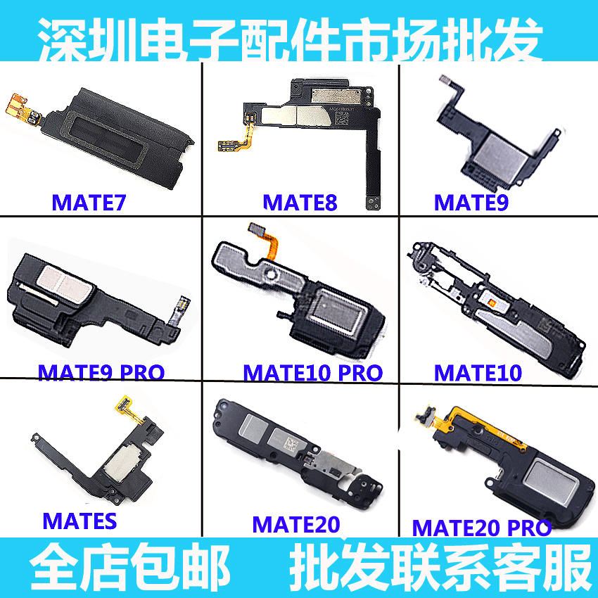 适用华为nova note8 mate 2 7 8 9 10 麦芒4 5 6 P9 P10 plus喇叭