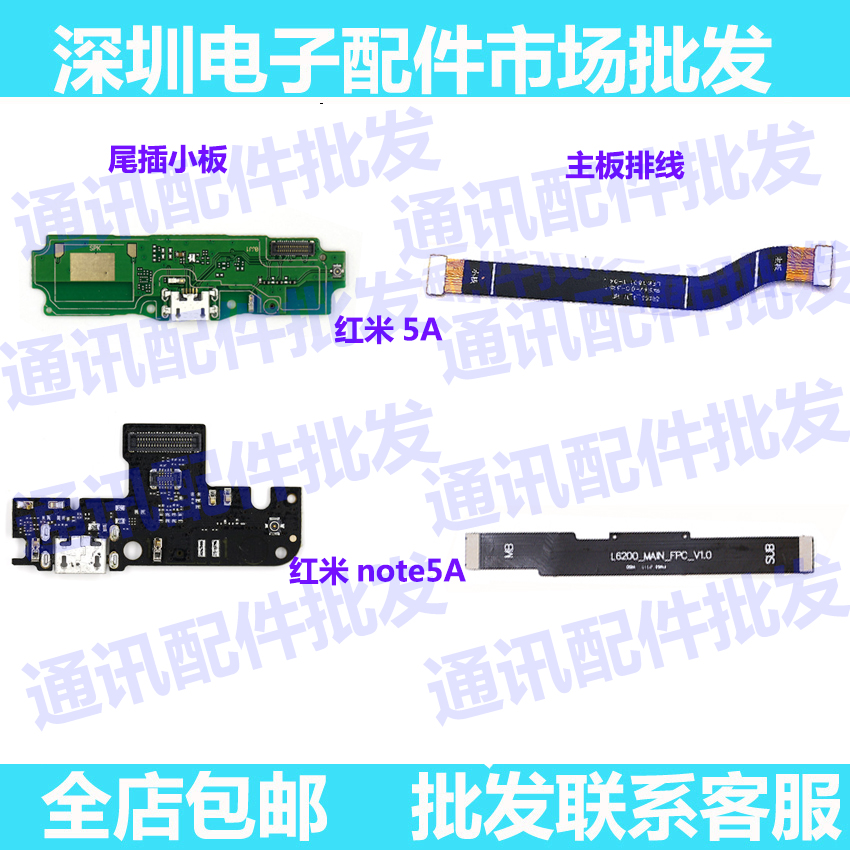 红米充电麦克风尾插小板送话器