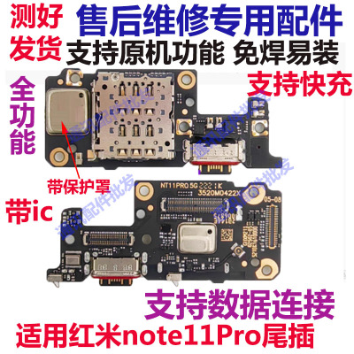 红米Note11Pro尾插小板卡槽