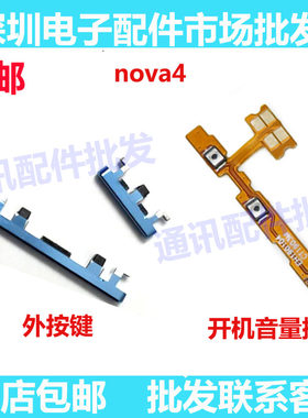 NOVA44E开机键音量键按键排线
