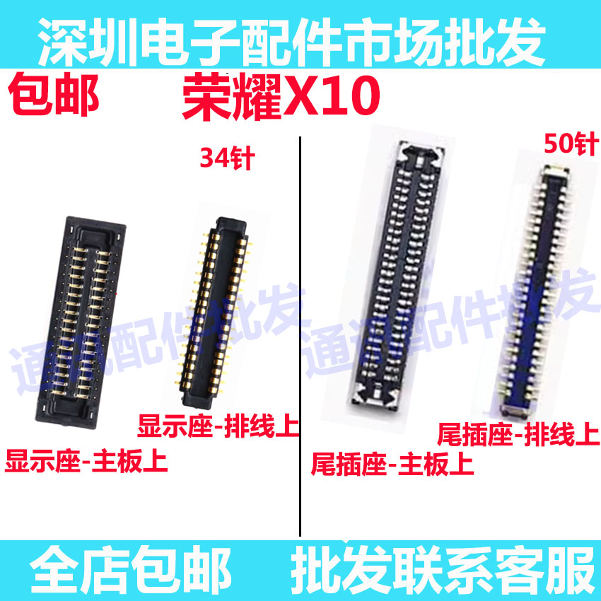 荣耀X10主板屏幕显示座