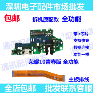 适用华为荣耀10 lite 青春版尾插小板 充电送话器耳机孔 主板排线