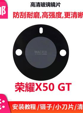适用于荣耀X50GT后摄像头玻璃镜片ALP-AN00照相机镜头盖镜框镜面