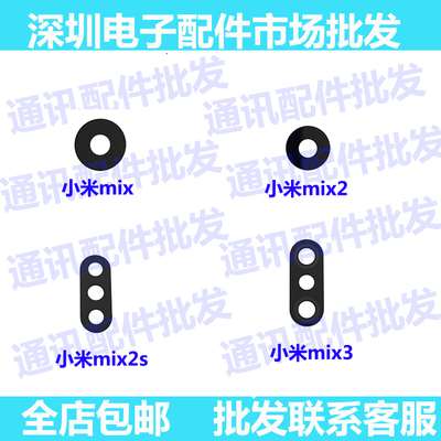 适用小米mixmix22smix照相机镜头