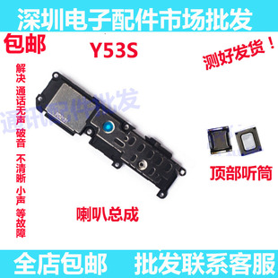 适用于vivo Y53S 喇叭总成  Y53S手机扬声器外放振铃响铃顶部听筒