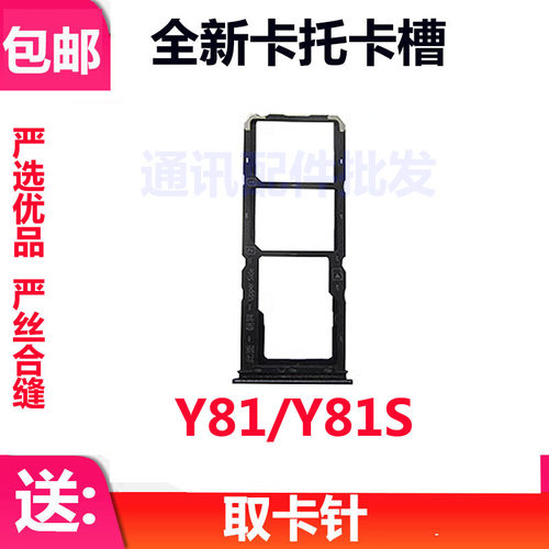 Y81卡托卡槽Y81S卡拖卡