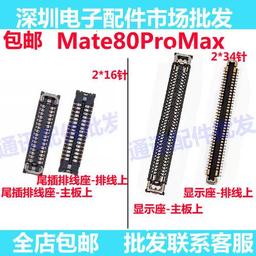 适用Mate80ProMax显示座屏幕座
