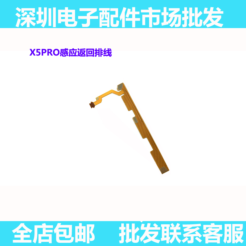 步步高vivo感应按键排线