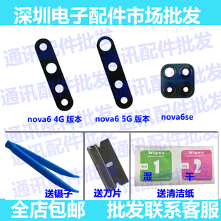 适用华为nova6玻璃镜片 nova6se照相机镜面 nova7pro摄像头镜头盖