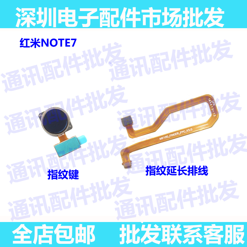 红米按键指纹排线