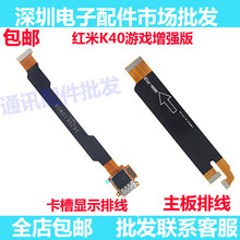 适用于红米K40游戏增强版 原装尾插排线充电卡槽显示小板连接主板