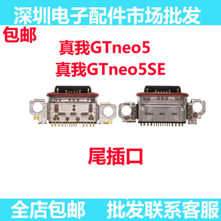 适用OPPO真我Realme GT Neo5 Neo5se尾插 RMX3700 GTneo5充电接口