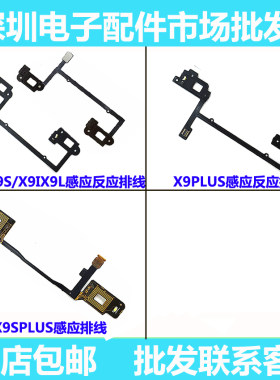 vivo排线感应按键