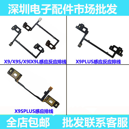vivo排线感应按键