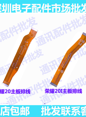 适用华为荣耀20 20i 主板排线 HRY-AL00T 连接尾插小板主板连接排