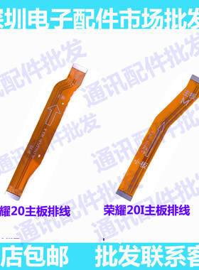 华为适用荣耀20ii板板接主板