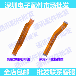 AL00T 适用华为荣耀20 HRY 主板排线 连接尾插小板主板连接排 20i