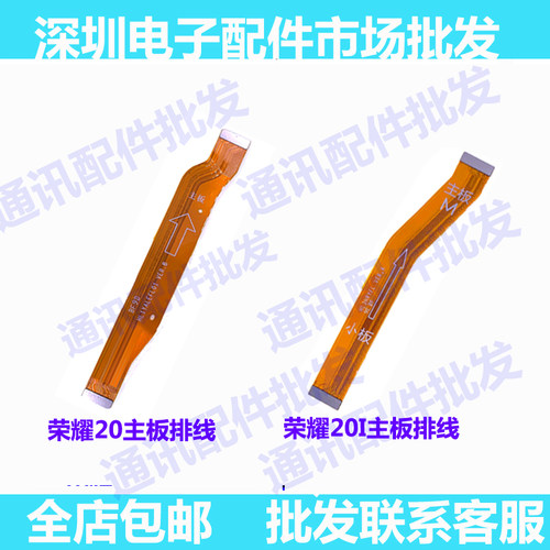 华为适用荣耀20ii板板接主板