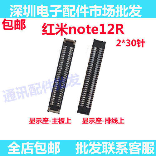 红米Note12R屏幕显示座