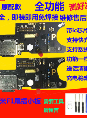 适用小米F1尾插小板 PocoPhoneF1 送话器 充电接口 话筒排线小板