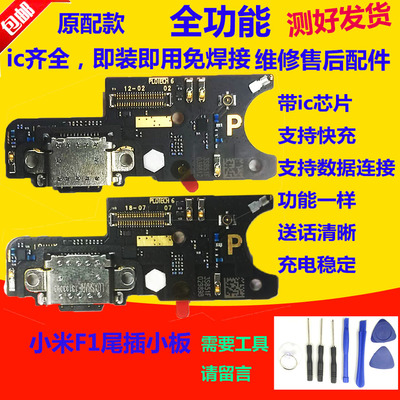 小米F1尾插小板PocoPhoneF1