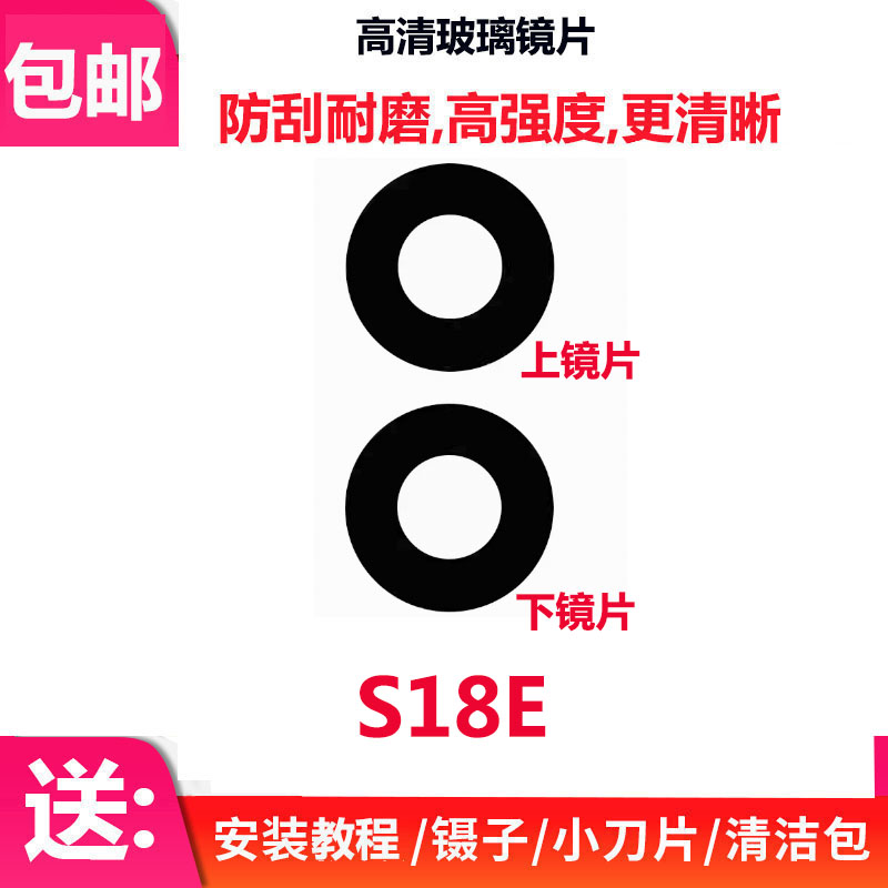 S18E镜片后置摄像头玻璃镜片