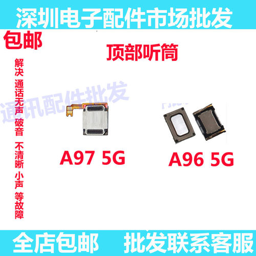 A96听筒A97听筒排线听筒喇叭