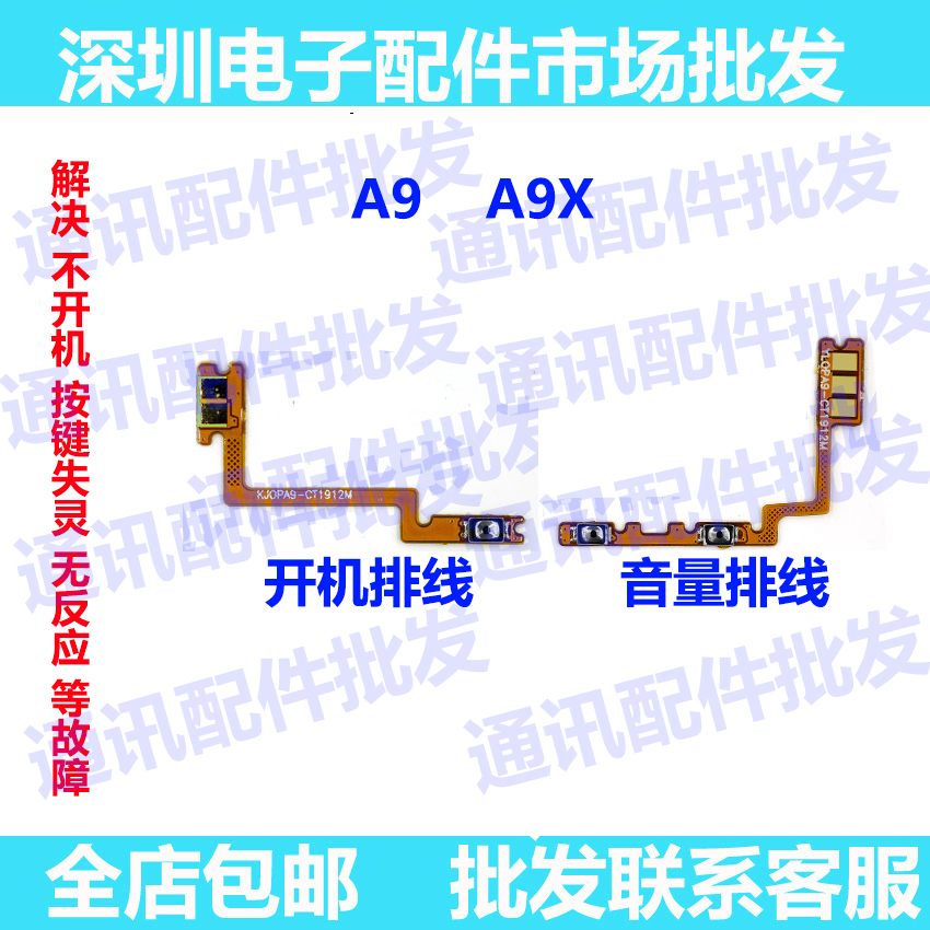 适用于OPPO A9开机排线 A9X开机键音量按键开关电源侧键按钮排线
