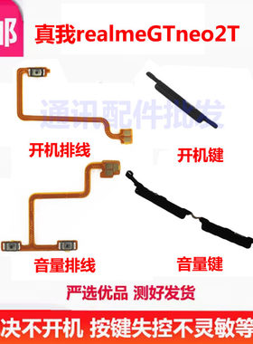 真我RealmeGTneo2T开机排线