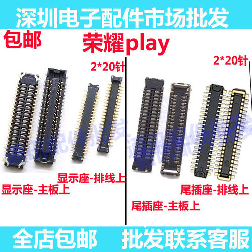 荣耀play主板上显示座子