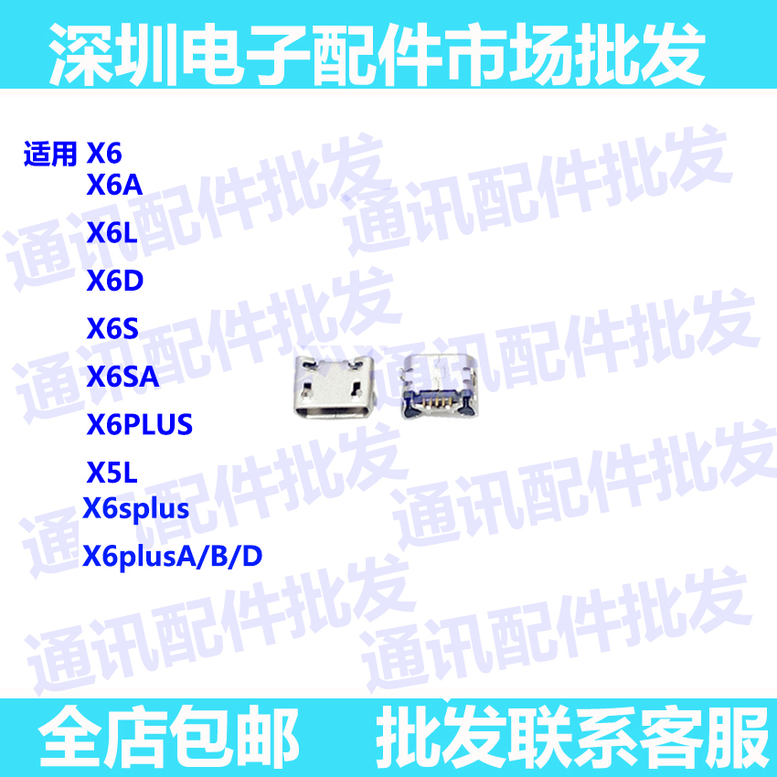 适用VIVO X6充电口 X6D/X6A/X6S/X6SPLUS/X6SP/X6L 单尾插 充电口