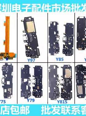 适用vivo Y75 Y79 Y81 Y81S Y83 Y85 Y93 Y97 A 尾插小板充电排线