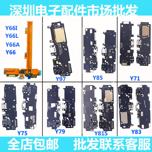 适用vivo尾插小板充电排线