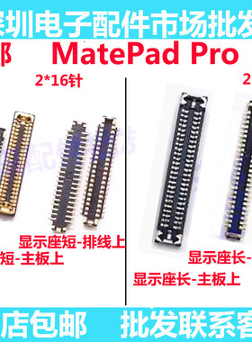 适用于平板华为matepadpro显示座WGR-W09/W19内联座主板屏幕接口