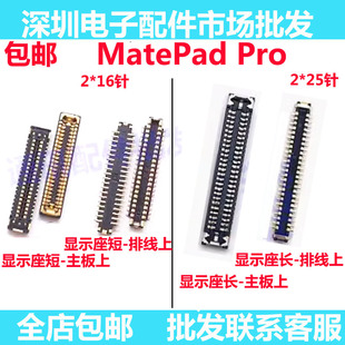 适用于平板华为matepadpro显示座WGR-W09/W19内联座主板屏幕接口