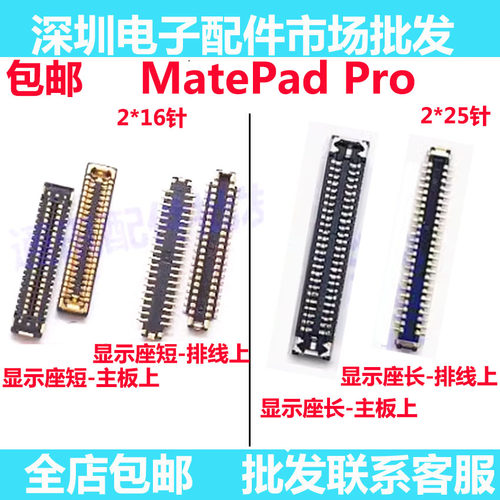 平板华为matepadpro显示座