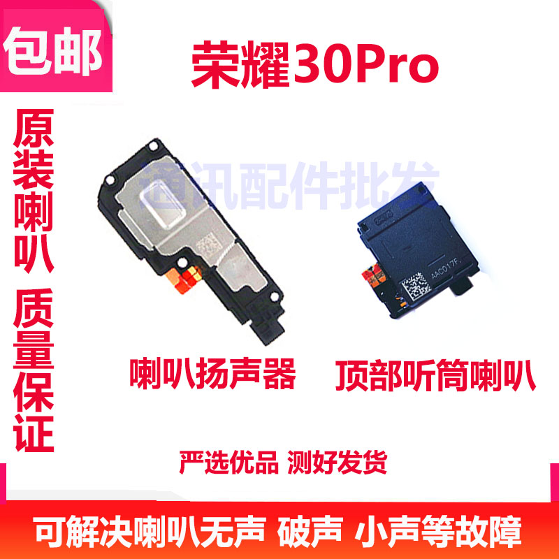 荣耀30Pro喇叭总成EBG-AN00