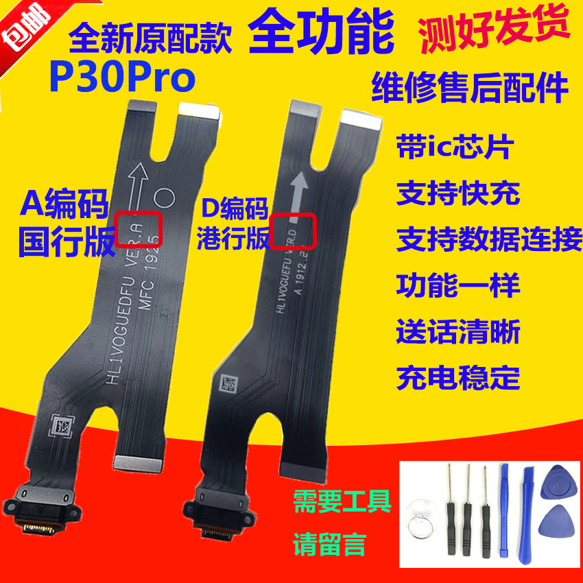P30Pro尾插排线充电主板快充
