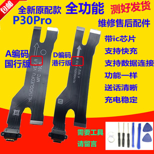 适用华为P30Pro尾插排线ELE- VOG-AL00充电主板排线小板快充USB口